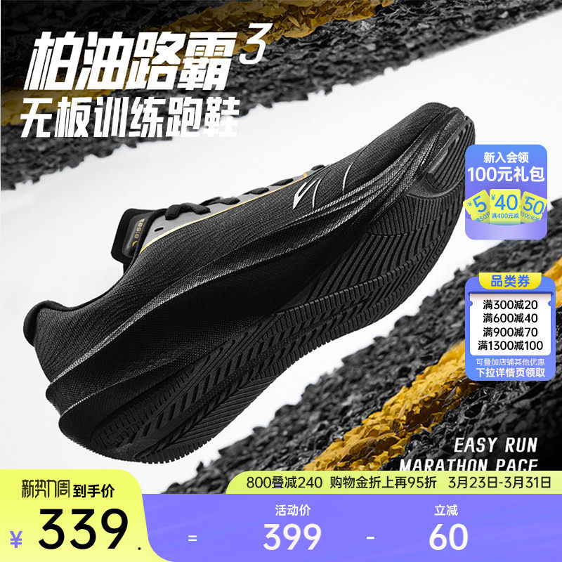 安踏柏油路霸3代丨氮科技专业竞训跑鞋男款耐磨公路跑步鞋运动鞋