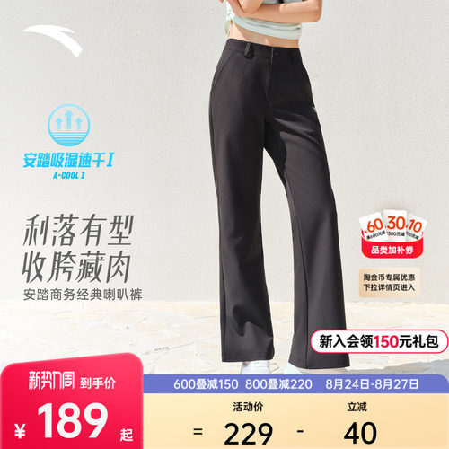 【显瘦神裤】安踏自由裤女喇叭裤