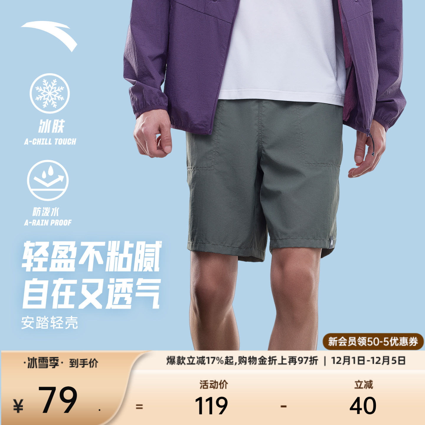 安踏男户外梭织冰丝防泼水短裤