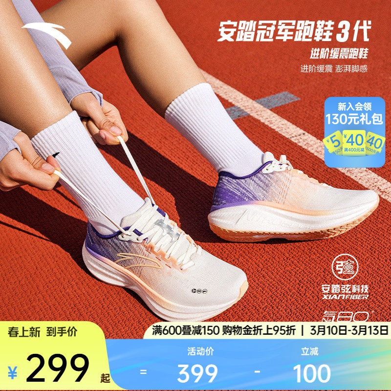 安踏冠军跑鞋3代 V3丨氮科技缓震跑步鞋新款女子长距离训练运动鞋