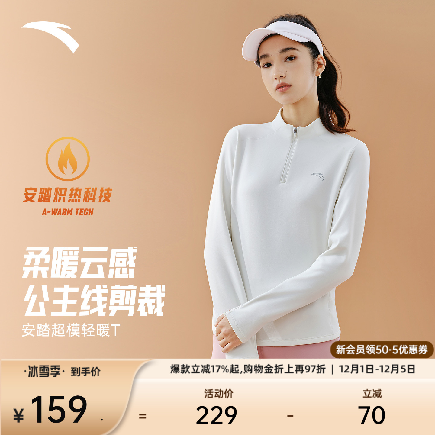 安踏超模T半拉链保暖修身长T