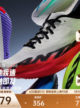 安踏塑胶先锋speed丨竞速跑步鞋男女跑道专用学生中考体测跑鞋