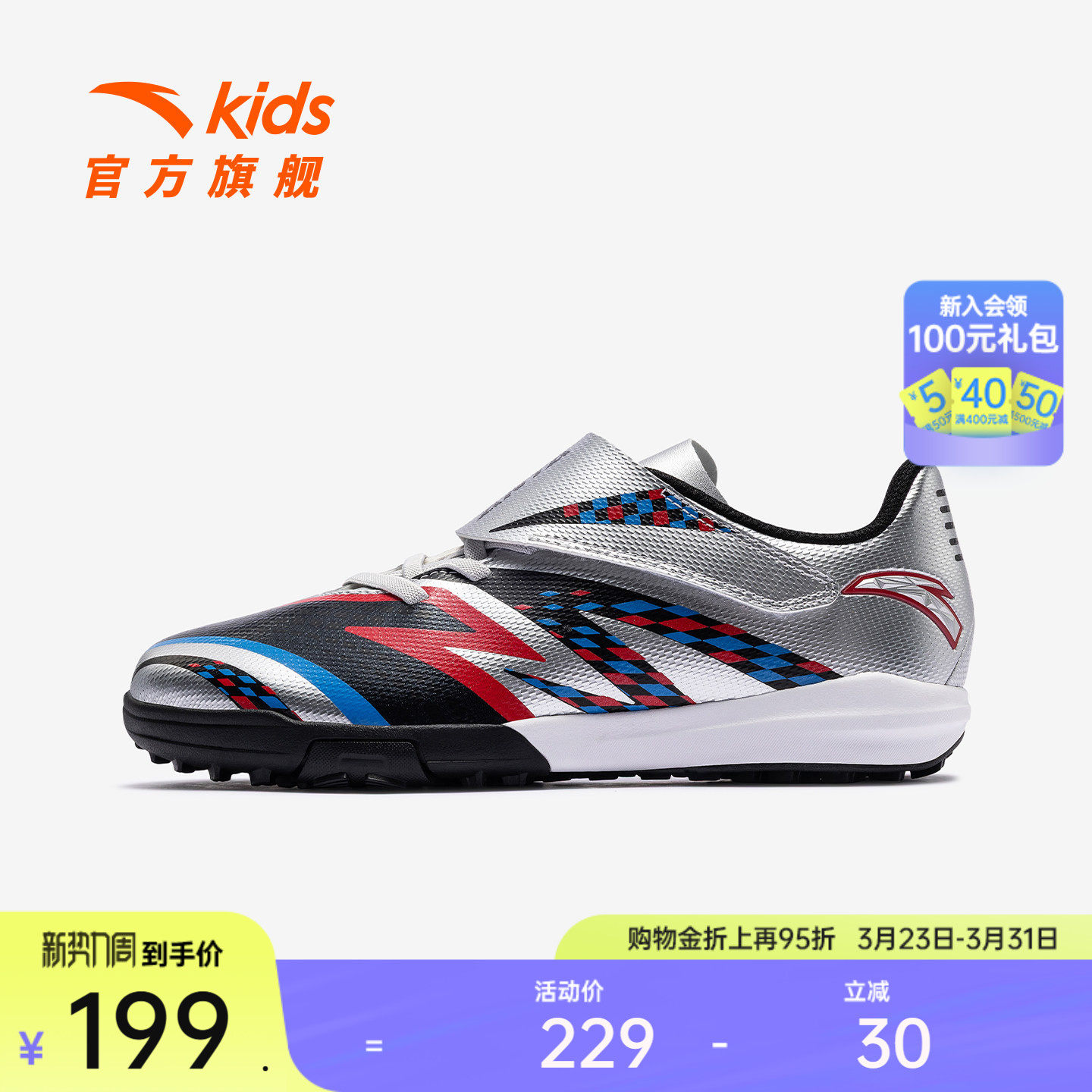 星火TF｜安踏儿童男大童足球鞋2026春季新款舒适防滑耐磨运动童