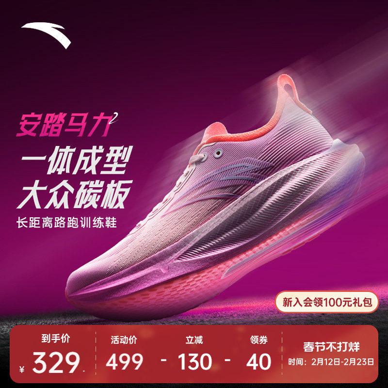 安踏马力2代丨全掌碳板专业马拉松跑鞋男长距离竞速训练运动鞋