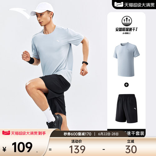 安踏男速干跑步训练运动套装