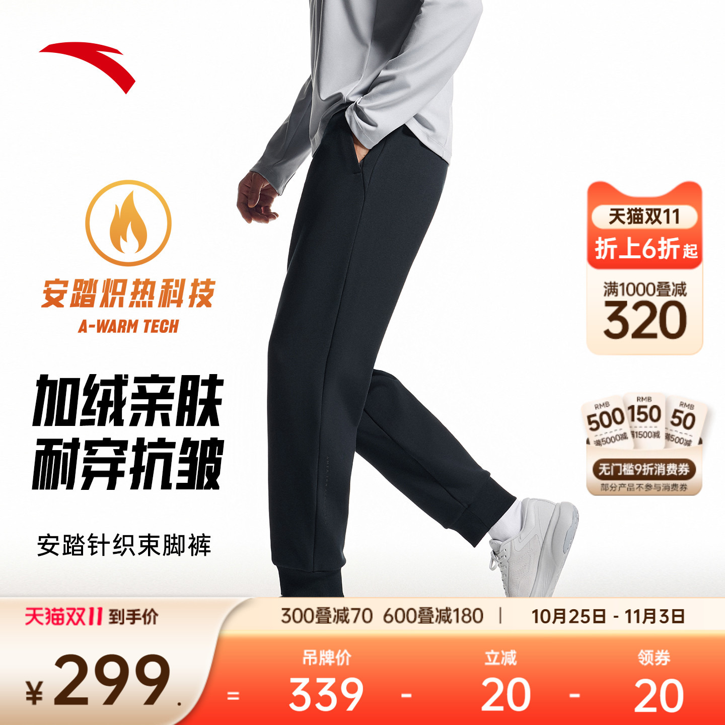 安踏男加绒训练束脚长裤