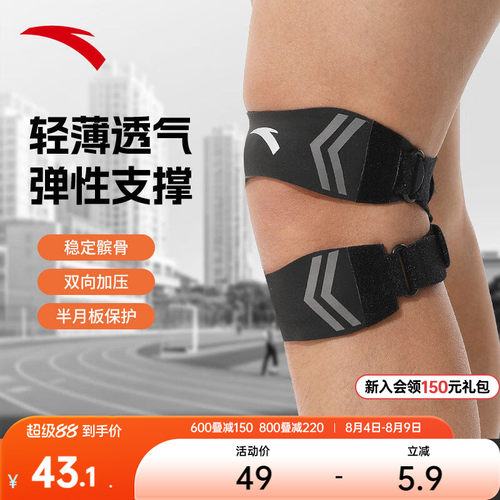安踏运动髌骨带膝盖护具