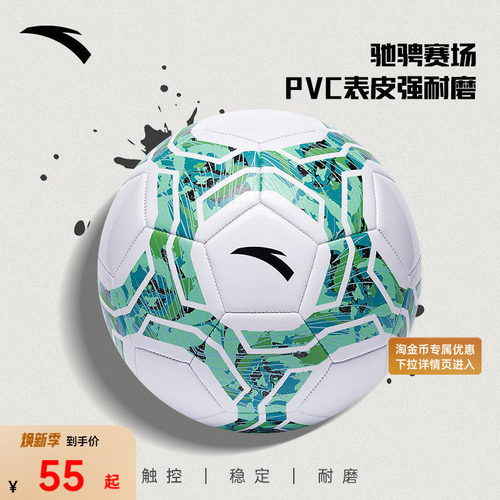 安踏足球运动专业比赛场外