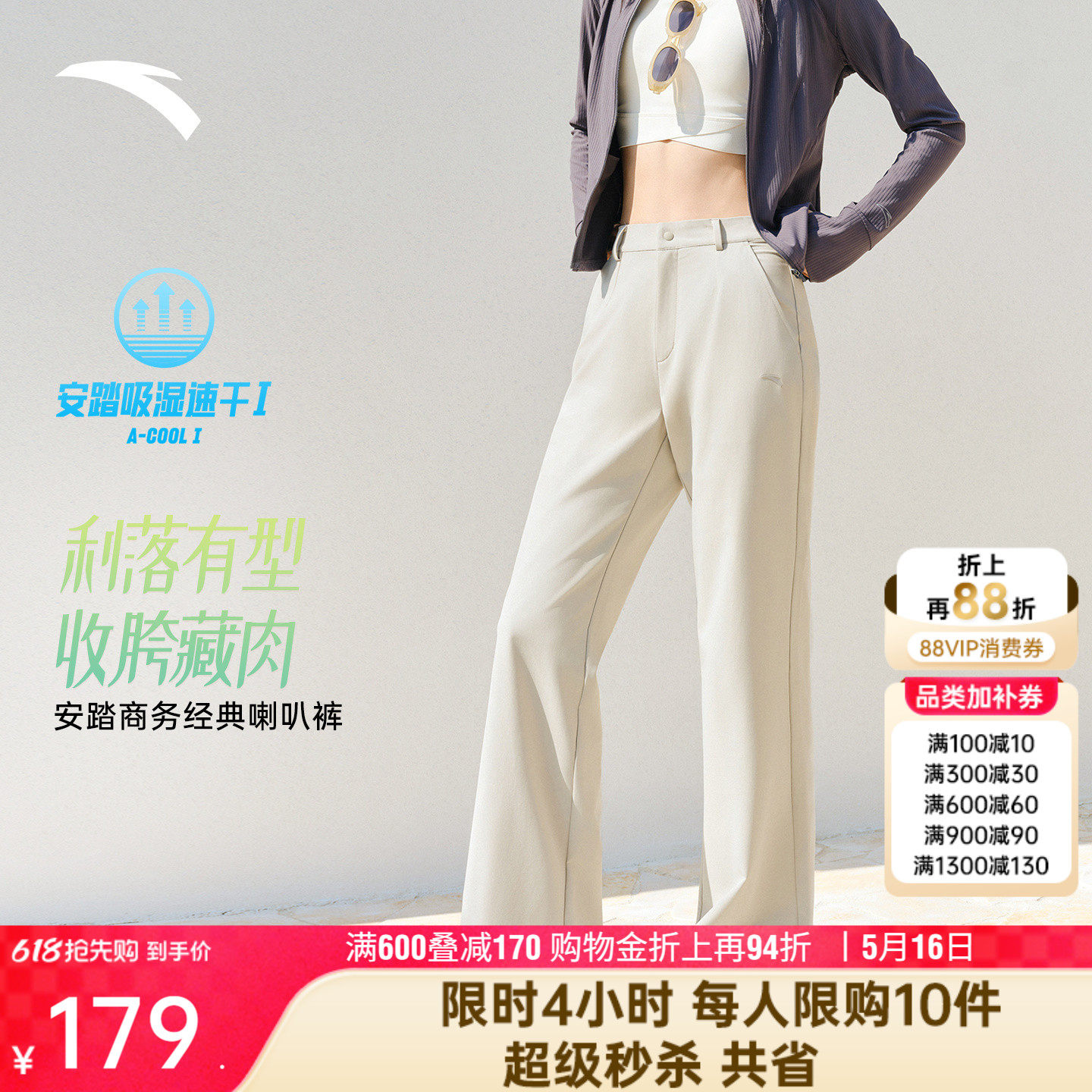 安踏高智感通勤裤丨速干微喇裤运动长裤女夏季新款轻薄透气休闲裤