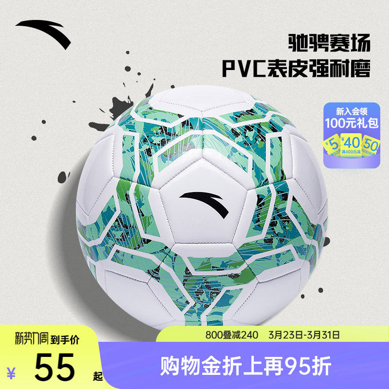 安踏足球学生青少年成人比赛训练专用官方正品稳定结实耐磨5号球