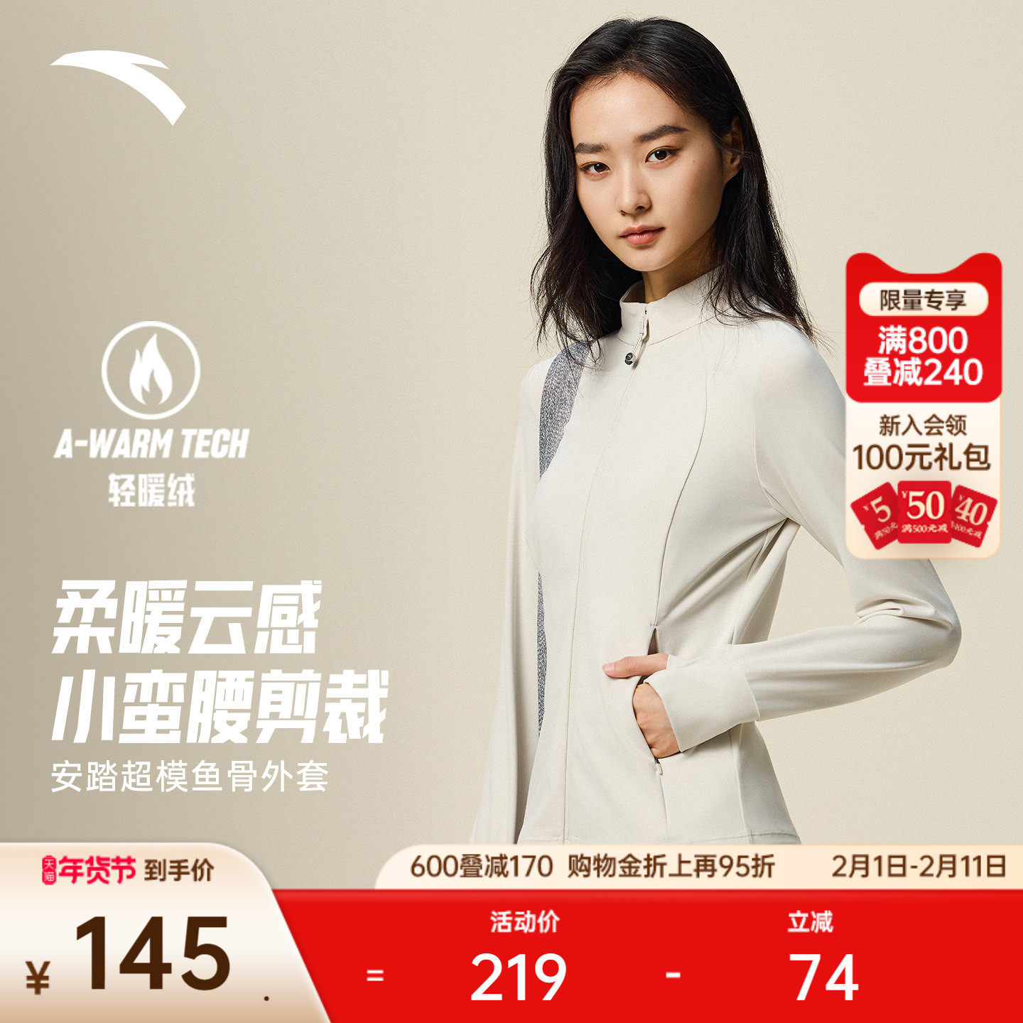 安踏超模外套丨小蛮腰鱼骨琥珀流光运动风夹克女冬季针织立领上衣