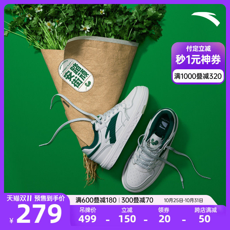 【双11预售】【王一博同款】安踏街顽香菜丨板鞋男女休闲情侣鞋子高性价比高么？