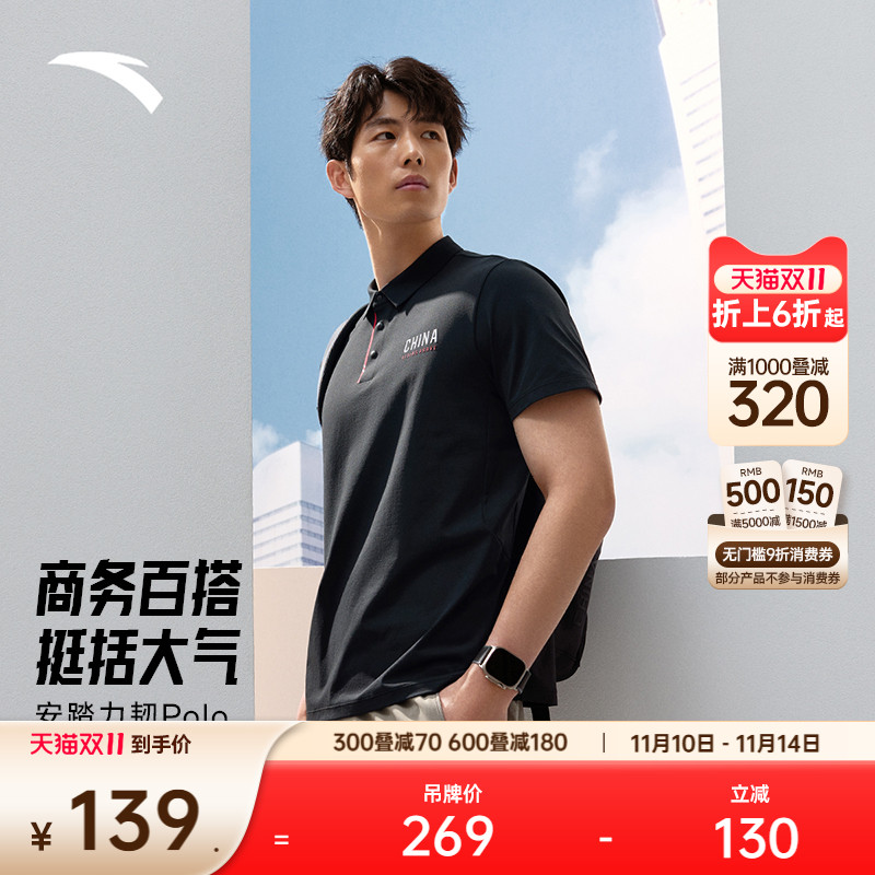 安踏男子速干Polo短袖针织衫