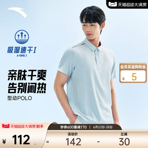 安踏速干商务通勤型动POLO