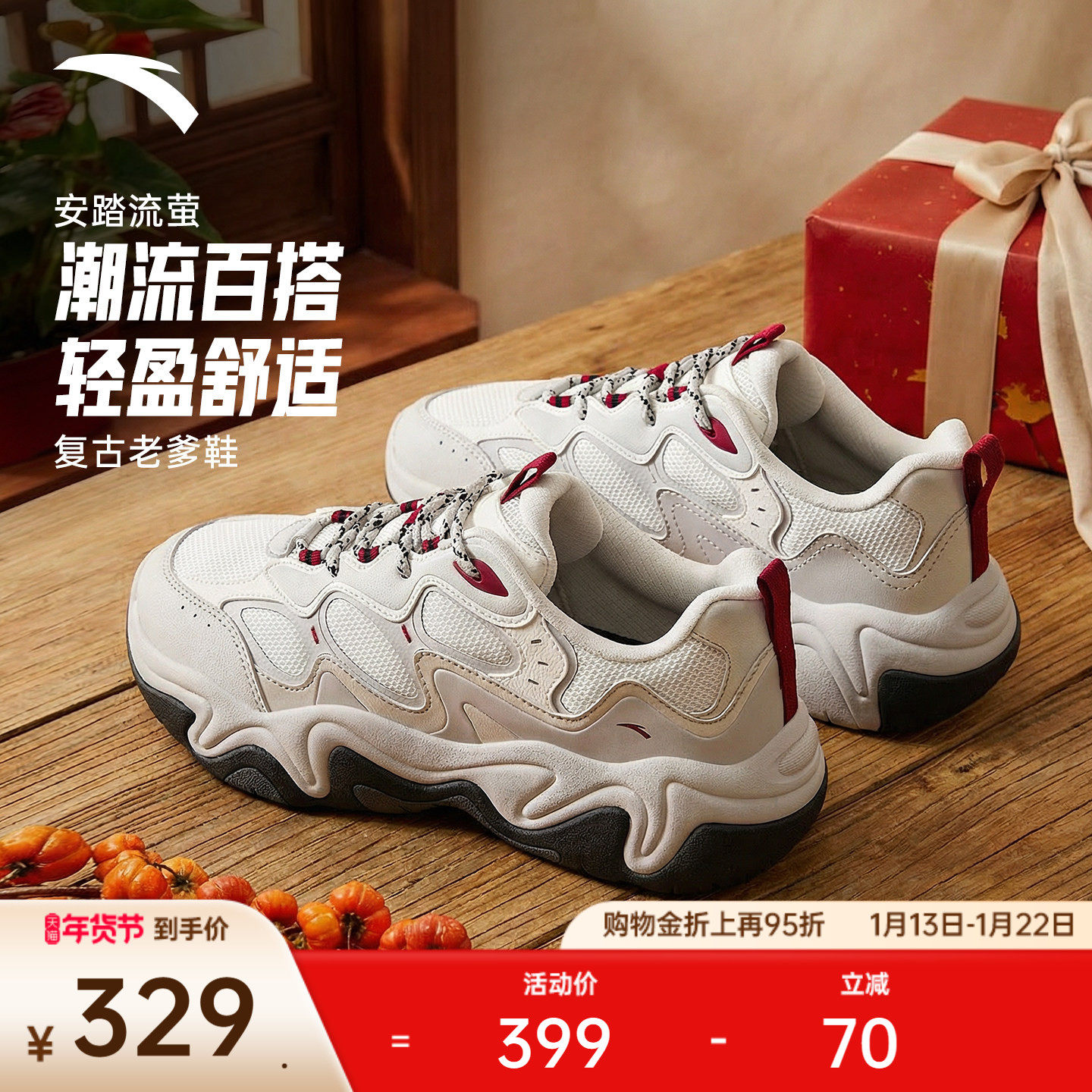 安踏流萤丨户外老爹鞋厚底增高冬新款男新年休闲运动鞋112618853,运动鞋new,运动休闲鞋,淘宝优惠券,粉丝福利购,淘宝优惠卷