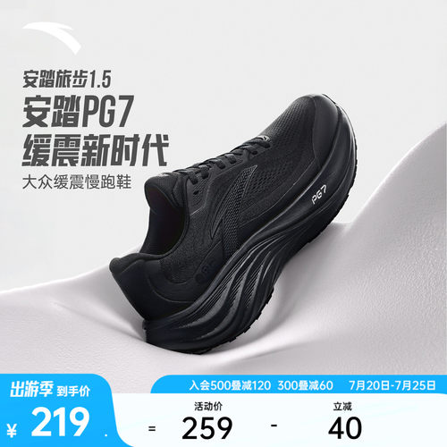 安踏PG7旅步1.5科技缓震跑鞋男