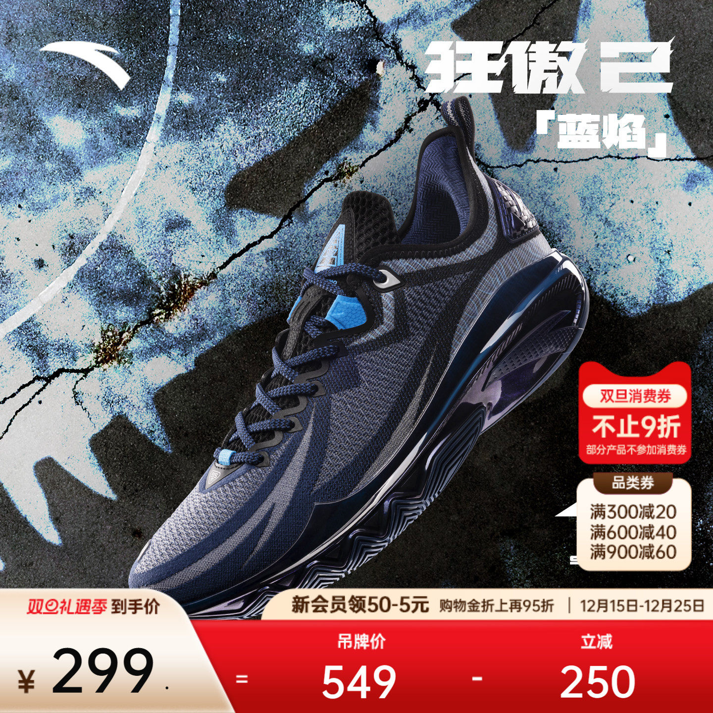 安踏狂傲2丨水泥克星外场耐磨防滑稳定保护全掌氮科技运动篮球鞋