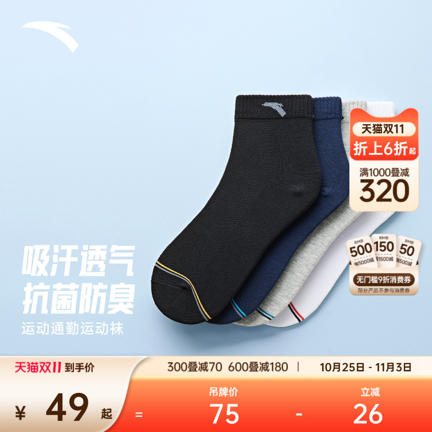 安踏运动袜子套装冬季吸汗透气专业跑步篮球马拉松防臭中筒袜短袜 安踏运动袜子套装冬季吸汗透气专业跑步篮球马拉松防臭中筒袜短袜