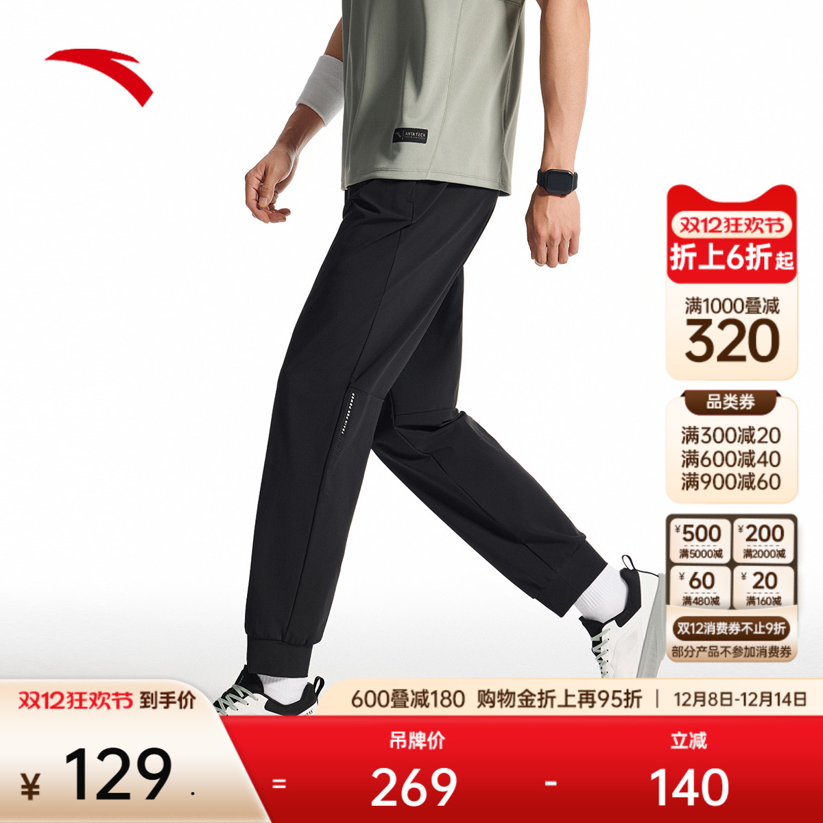 安踏男高弹冰丝运动长裤
