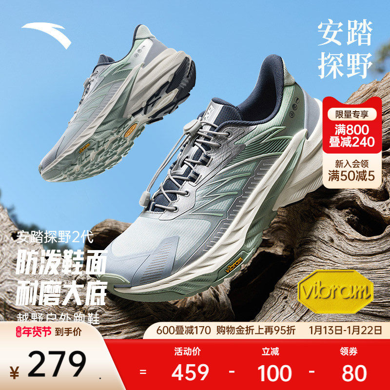 安踏探野2代丨VIBRAM大底户外越野防泼水跑鞋男女耐磨徒步运动