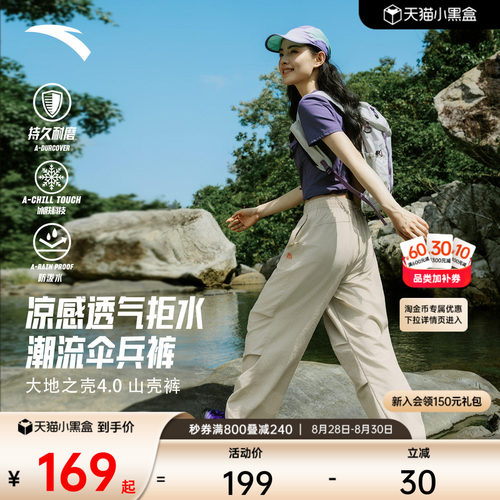 安踏山壳裤女冰丝拒水户外伞兵裤