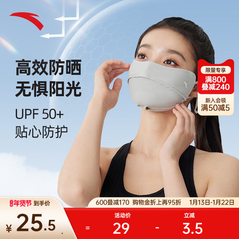 安踏防晒口罩UPF50+透气冰爽凉感可调节亲肤舒适带呼吸孔遮阳面罩,户外/登山/野营/旅行用品,防护口罩,淘宝优惠券,粉丝福利购,淘宝优惠卷