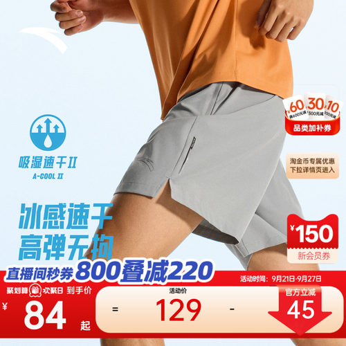 安踏男速干跑步运动短裤