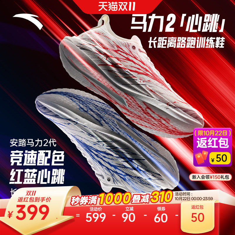 安踏马力2红蓝心跳丨长距离马拉松碳板竞速跑步鞋男子减震运动鞋
