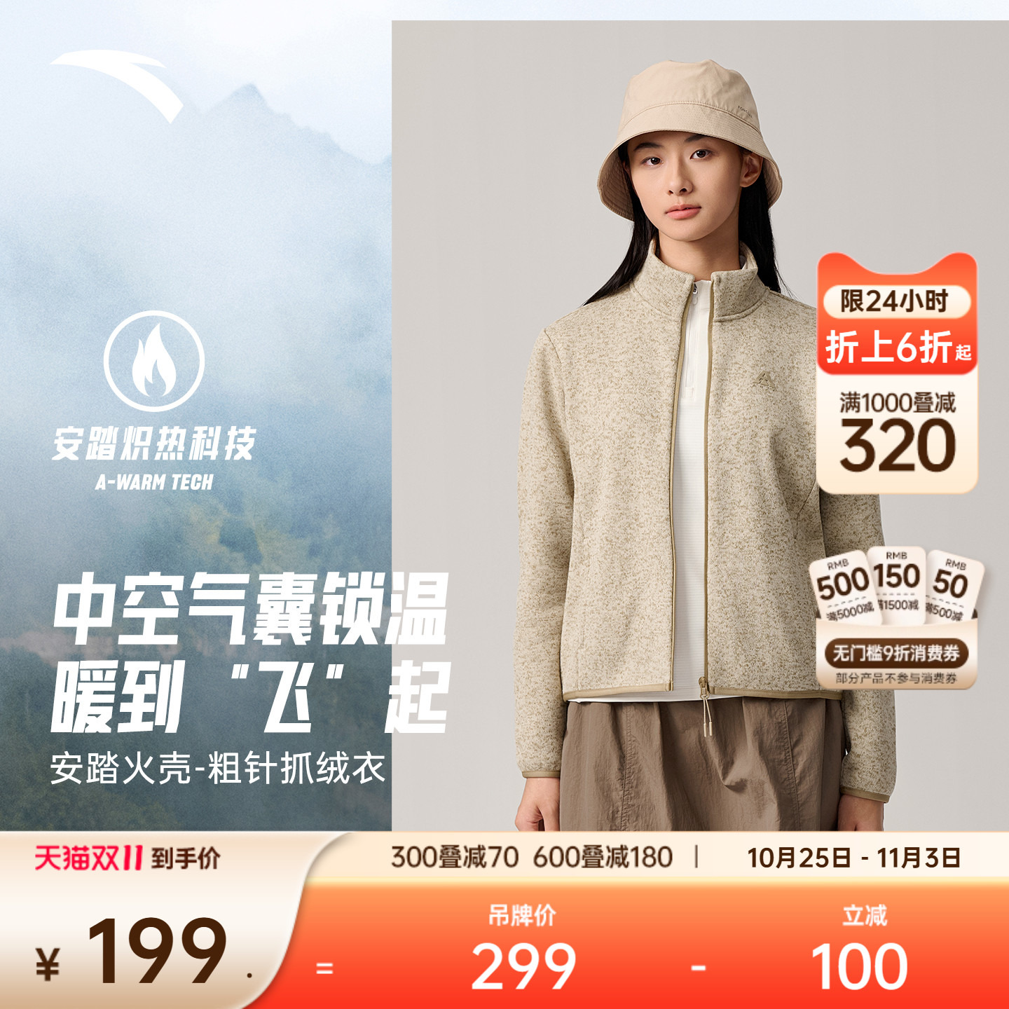 安踏火壳粗针抓绒衣丨大地之壳3.0女士冬季新款立领外套内胆上衣