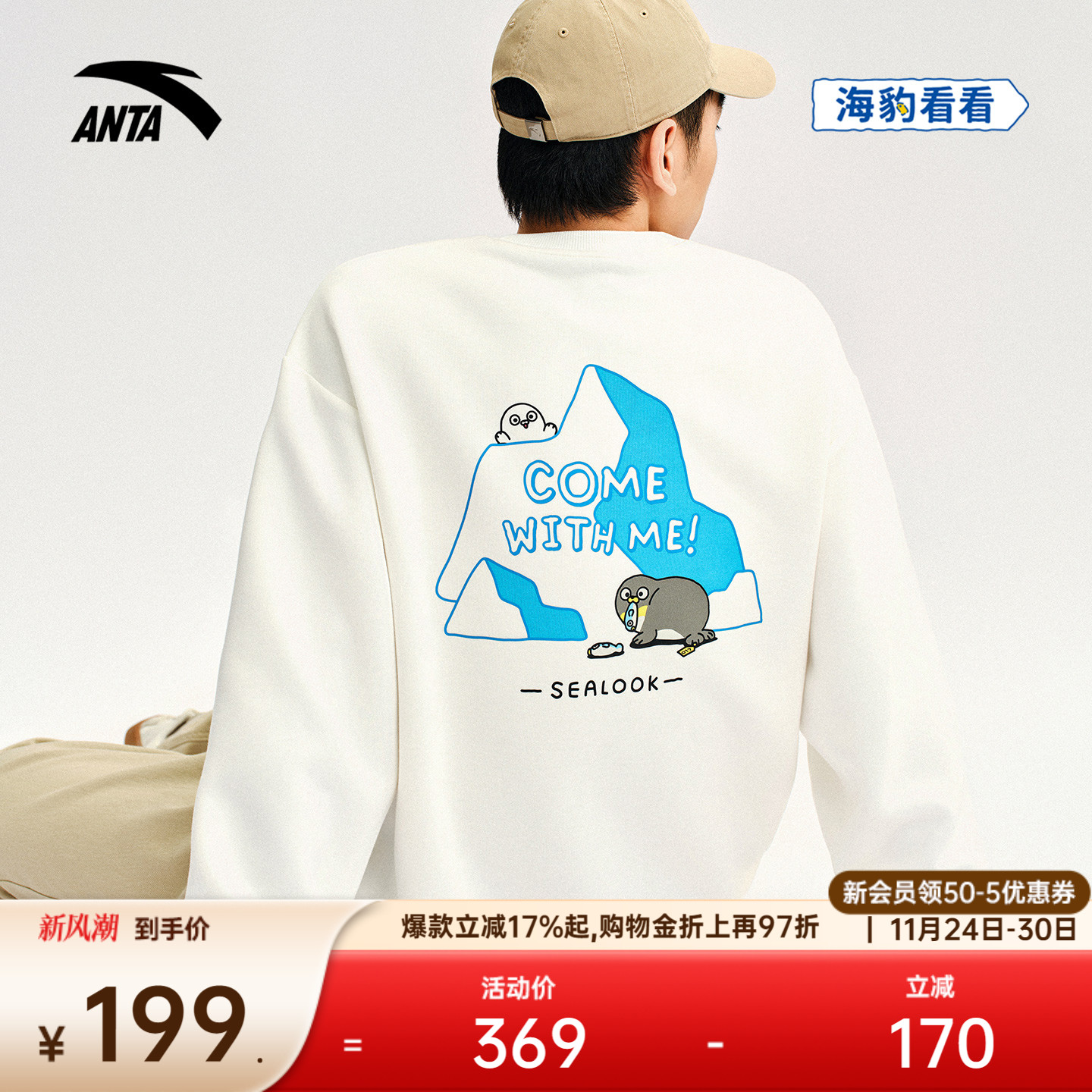 安踏×海豹看看联名丨情侣套头衫卫衣男女冬季新款休闲运动服上衣