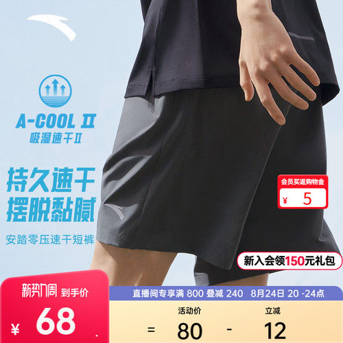 安踏男子速干梭织运动短裤