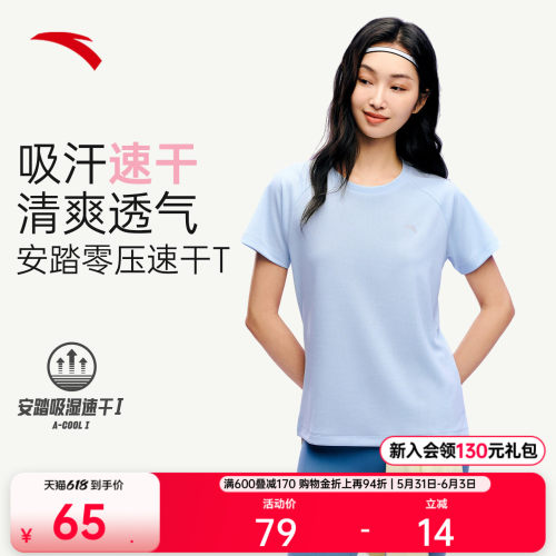 安踏女吸汗速干训练短袖透气T恤