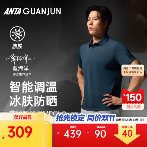 安踏冠军智能调温polo冰丝T恤