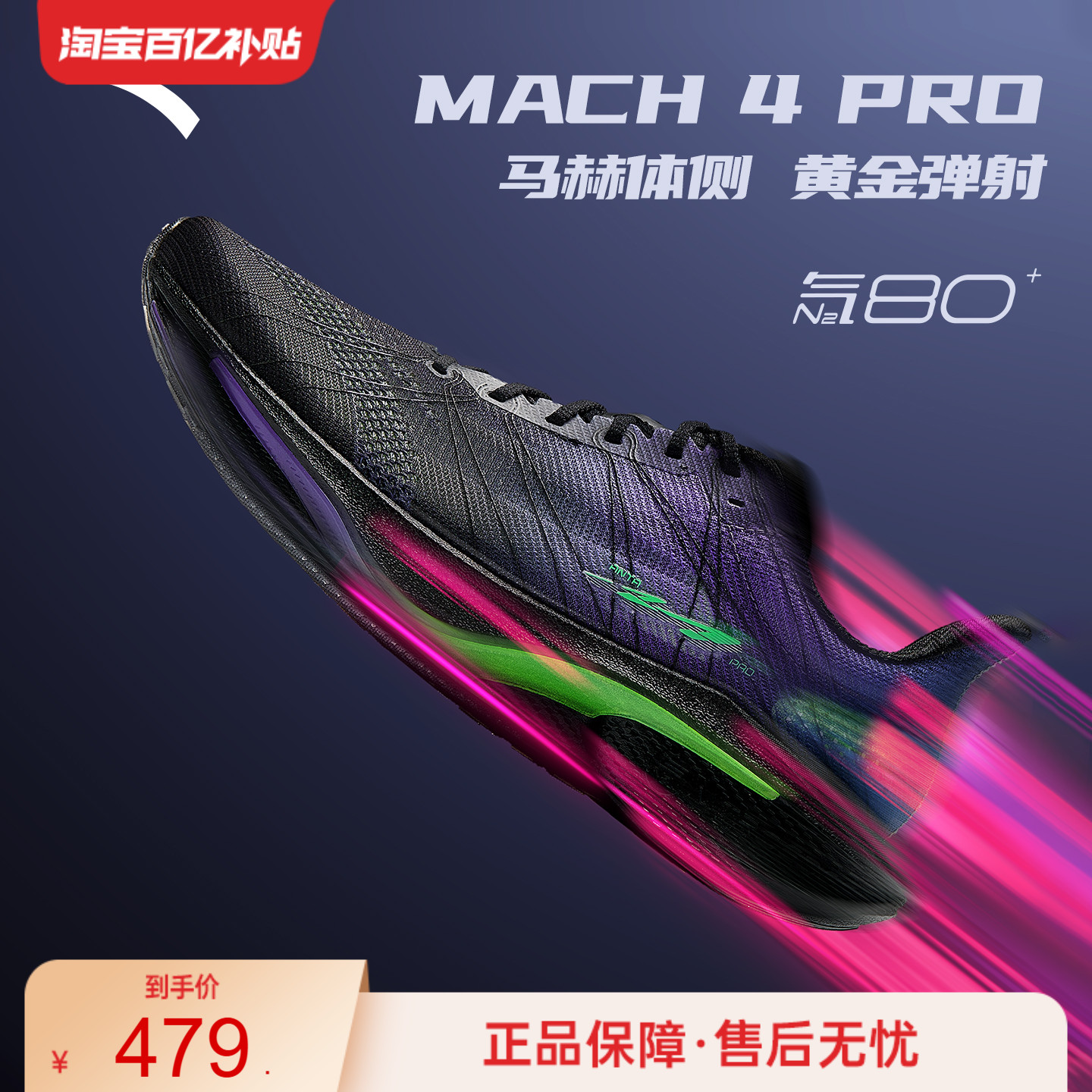 安踏马赫4代PROv2竞速竞训跑鞋