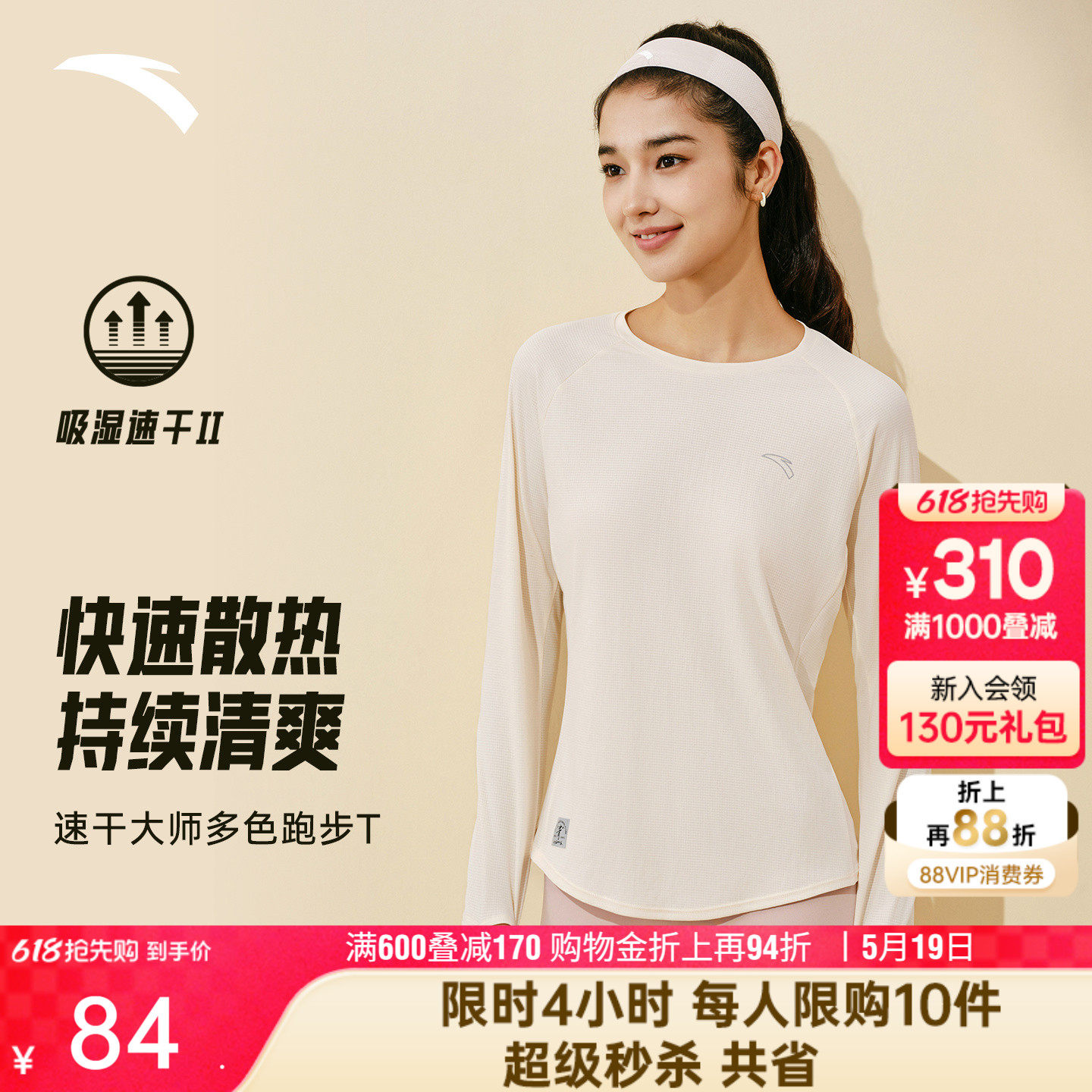 安踏跑步速干衣长袖t恤女夏季瑜伽服内搭针织训练羽毛球运动上衣