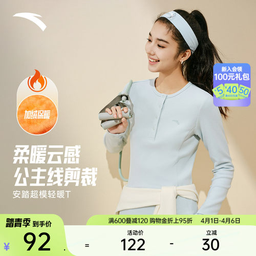 安踏超模T女小蛮腰亨利领长袖