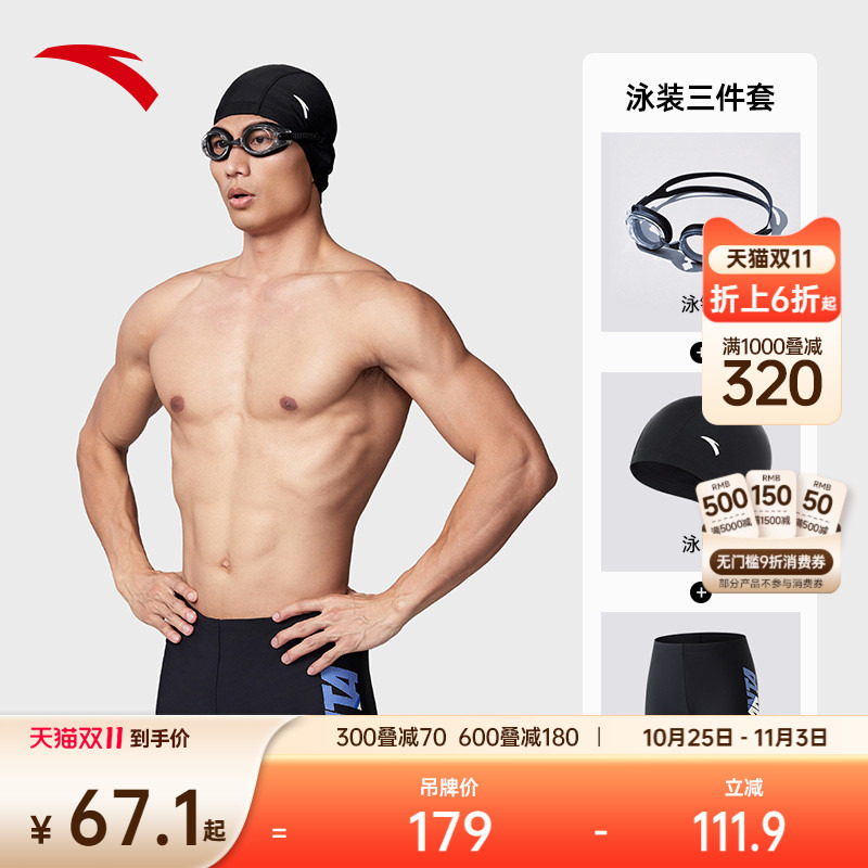安踏男士泳衣套装泳裤泳帽泳镜泳装三件套百搭黑色正品1824532403