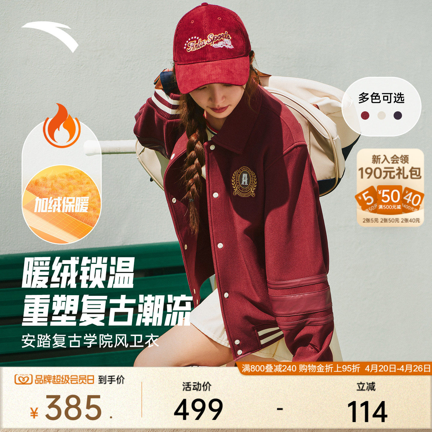 安踏棒球服外套女士冬季加绒保暖复古学院风开衫夹克休闲运动上衣