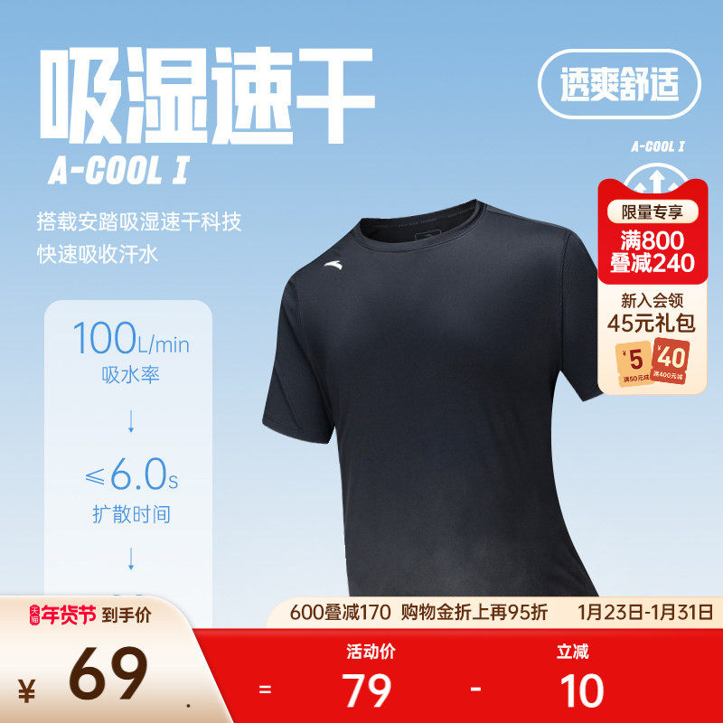 安踏速干T丨跑步速干运动短袖男士夏季新款健身训练t恤运动服上衣,运动服/休闲服装,跑步T恤,淘宝优惠券,粉丝福利购,淘宝优惠卷