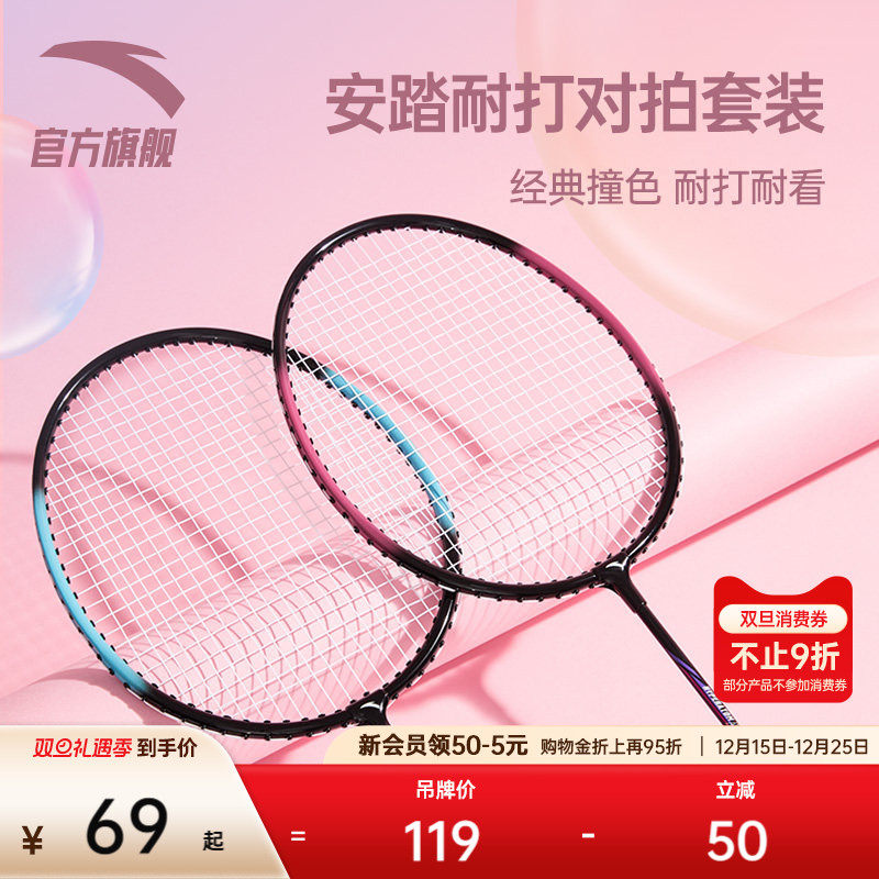 安踏羽毛球拍套装旗舰正品初学者入门球拍轻型铝合金专业双拍套装