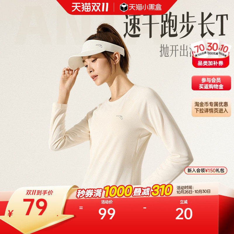 安踏速干大师丨透气吸汗跑步长袖t恤女训练瑜伽服羽毛球运动上衣