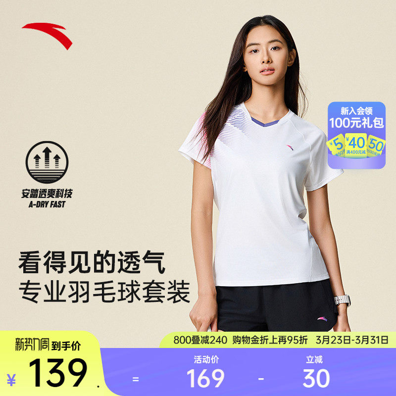 安踏专业羽毛球套装女夏季速干透气运动两件套训练运动服短袖短裤