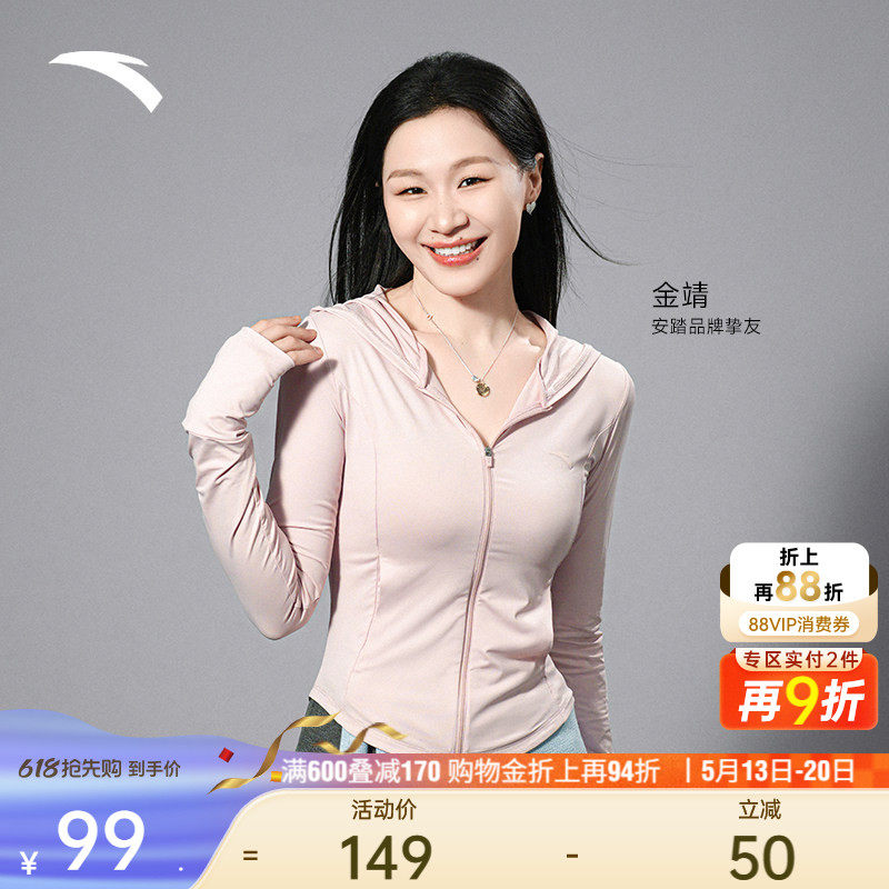 【金靖同款】安踏小蛮腰防晒衣绝绝紫5代修身冷白防晒女冰丝外套