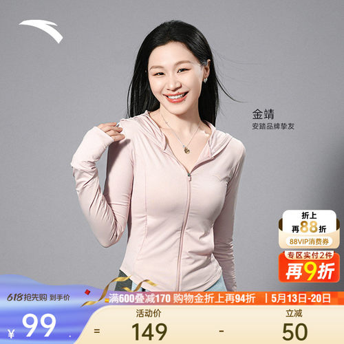 安踏绝绝紫显瘦冰丝小蛮腰防晒衣