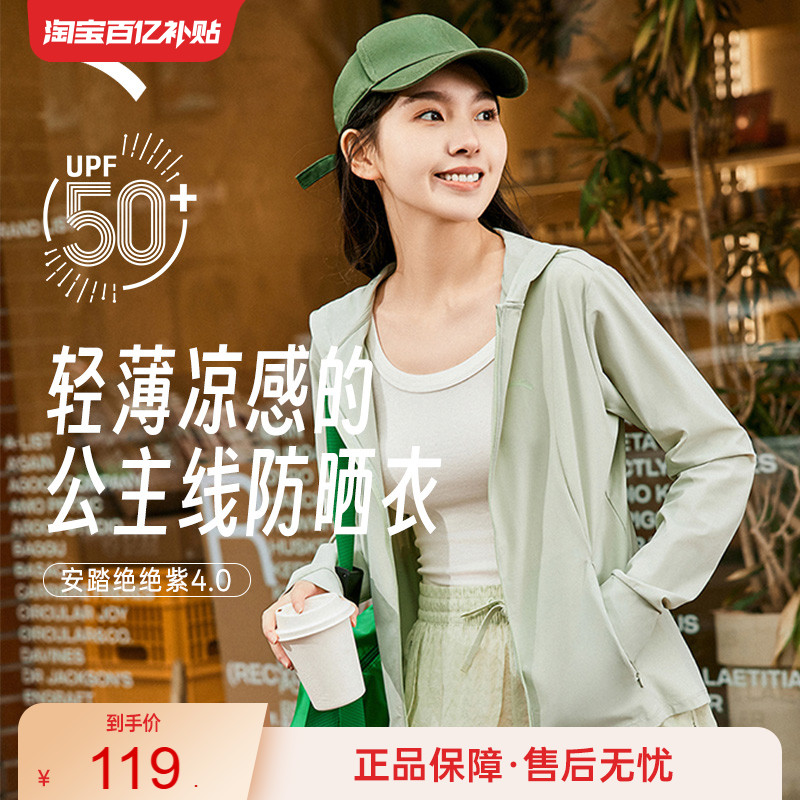 安踏绝绝紫4代丨公主线正肩防晒衣女夏季防紫外线冰丝骑行服外套