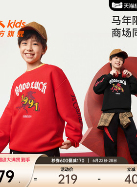 【马年红色】安踏儿童卫衣男童套头衫2026年新款卫衣拜年衣服