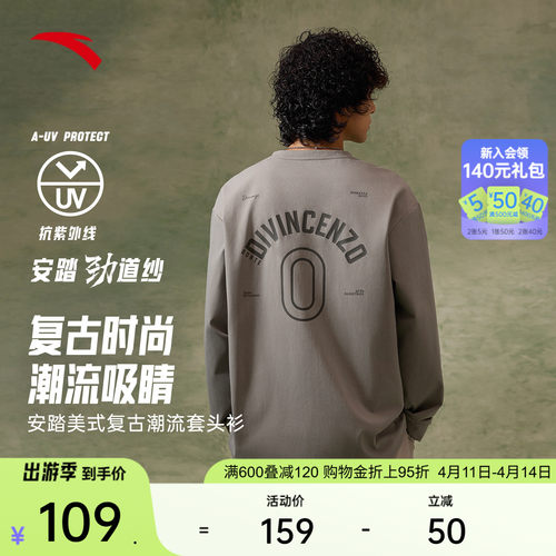 安踏美式复古休闲潮流套头衫