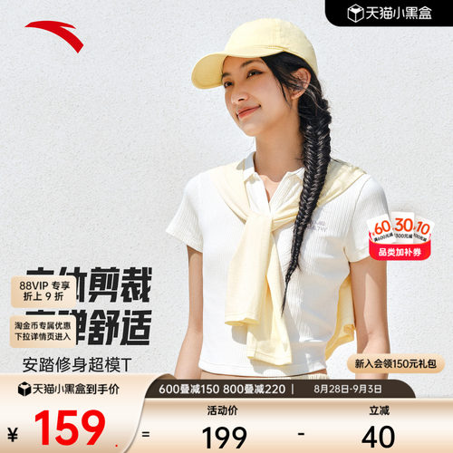 安踏超模T女修身V领短袖
