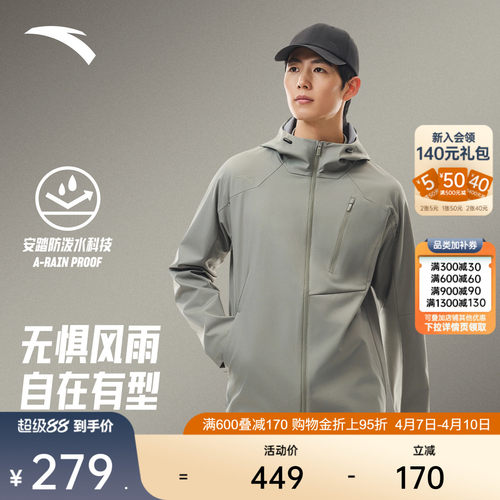安踏零压型壳防泼水外套