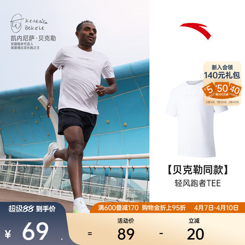 安踏速干T丨跑步运动短袖男夏季透气速干衣健身T恤上衣152525111